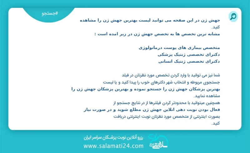 وفق ا للمعلومات المسجلة يوجد حالي ا حول 1 جهش ژن في هذه الصفحة يمكنك رؤية قائمة الأفضل جهش ژن أكثر التخصصات تشابه ا مع التخصصات جهش ژن هي كم...